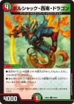 DM23BD4-059 C ボルシャック・西南・ドラゴン