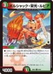 DM23BD4-059 C ボルシャック・西南・ドラゴン