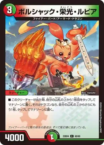 DM23BD4-060 C ボルシャック・栄光・ルピア