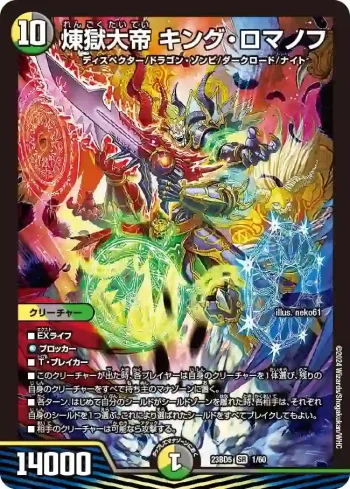 DM23BD5-001 SR 煉獄大帝 キング・ロマノフ