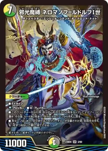 DM23BD5-002 SR 邪光魔縛 ネロマノフ=ルドルフⅠ世