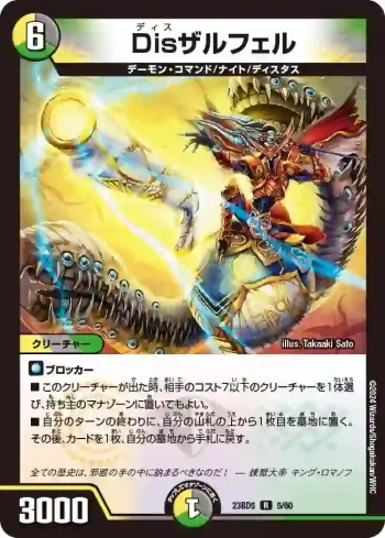 DM23BD5-005 R Disザルフェル