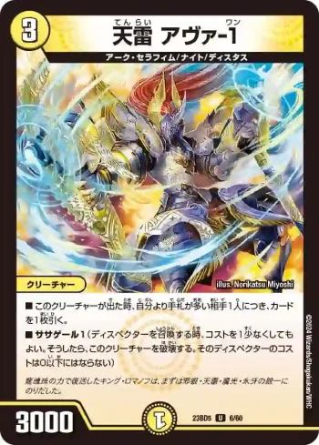 DM23BD5-006 U 天雷 アヴァ-1