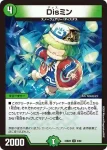 DM23BD5-009 U Disゴリアス