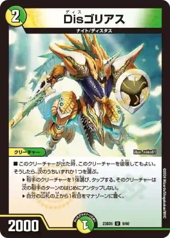 DM23BD5-009 U Disゴリアス