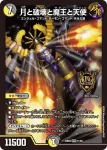 DM23BD5-011 KGM 月と破壊と魔王と天使