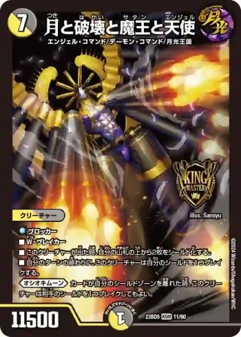 DM23BD5-011 KGM 月と破壊と魔王と天使