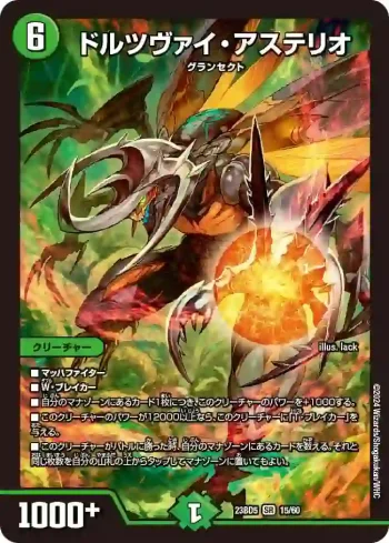 DM23BD5-015 SR ドルツヴァイ・アステリオ