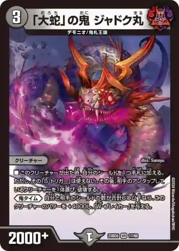 DM23BD5-017 VR 「大蛇」の鬼 ジャドク丸