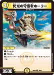 DM23BD5-021 R 光牙王機ゼロカゲ