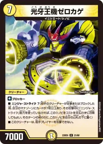 DM23BD5-021 R 光牙王機ゼロカゲ