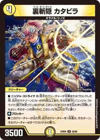 DM23BD5-022 R 裏斬隠 カタビラ