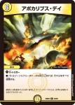 DM23BD5-024 R アポカリプス・デイ