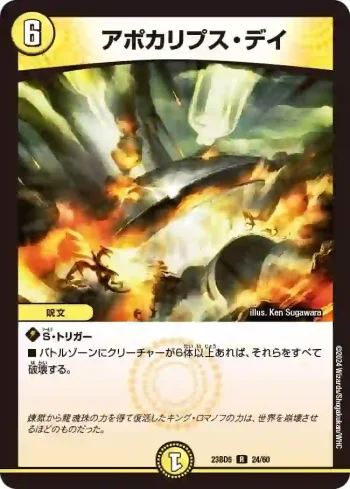 DM23BD5-024 R アポカリプス・デイ