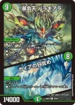 DM23BD5-025 R 撃髄医 スパイナー