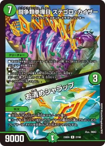 DM23BD5-027A R 闘争類拳嘩目 ステゴロ・カイザー / お清めシャラップ