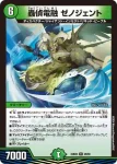 DM23BD5-029 R 遊戯の超人