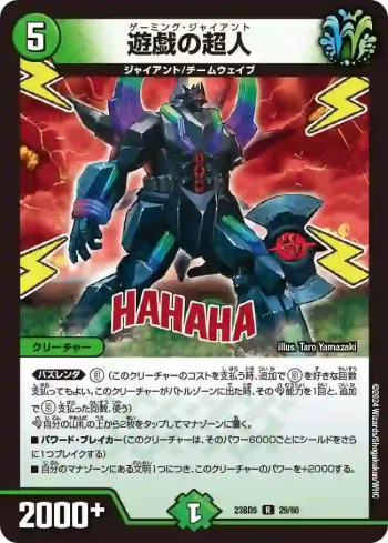 DM23BD5-029 R 遊戯の超人
