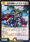 DM23BD5-032 R 凶忍連結 ヒドラサマル