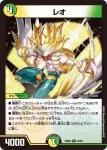 DM23BD5-034 R レオ