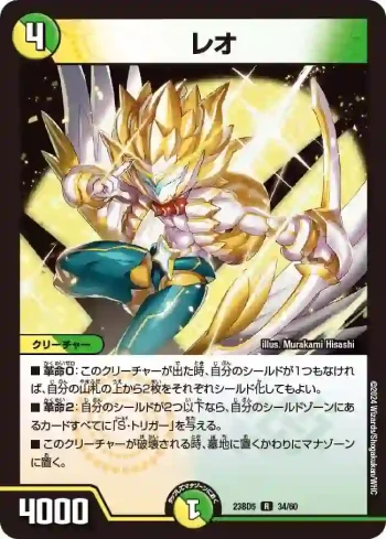 DM23BD5-034 R レオ