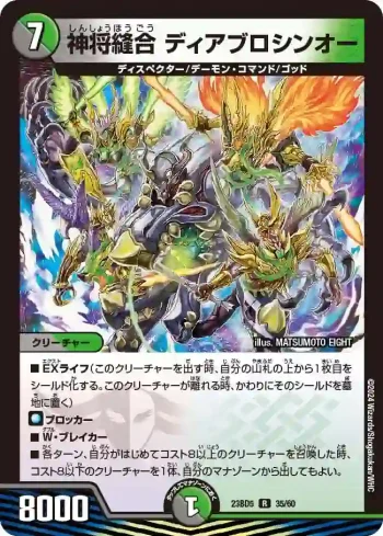 DM23BD5-035 R 神将縫合 ディアブロシンオー