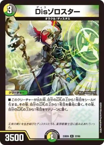 DM23BD5-037 R Disゾロスター