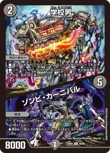 DM23BD5-040A U 学校男 / ゾンビ・カーニバル