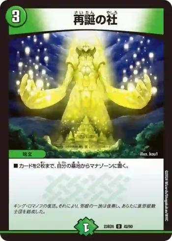 DM23BD5-042 U 再誕の社