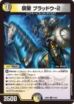 DM23BD5-043 U 腐聖 ブラッドウ-2