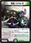 DM23BD5-046 U 魂晶 リゲル-２