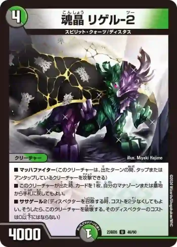 DM23BD5-046 U 魂晶 リゲル-２