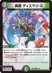 DM23BD5-046 U 魂晶 リゲル-２
