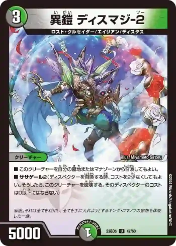 DM23BD5-047 U 異鎧 ディスマジ-２