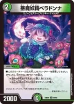 DM23BD5-049 U 悪魔妖精ベラドンナ