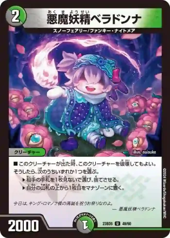 DM23BD5-049 U 悪魔妖精ベラドンナ