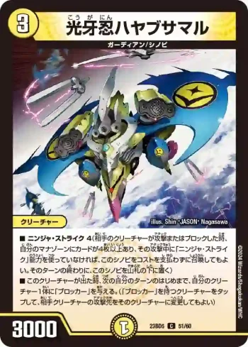 DM23BD5-051 C 光牙忍ハヤブサマル