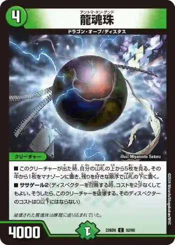 DM23BD5-052 C 龍魂珠