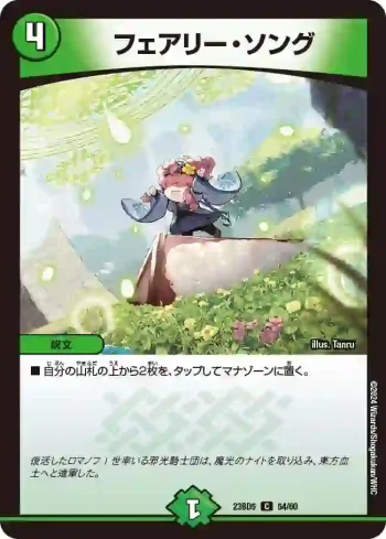 DM23BD5-054 C フェアリー・ソング