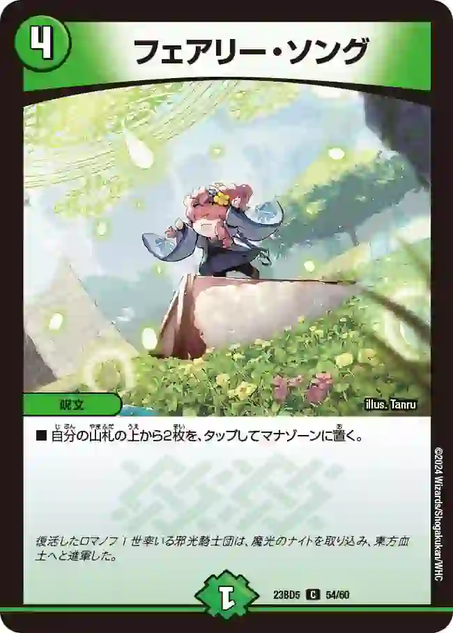 dm23bd5-054 DM23BD5-054 C フェアリー・ソング