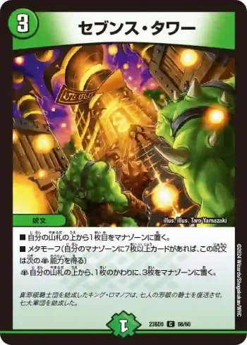 DM23BD5-056 C セブンス・タワー