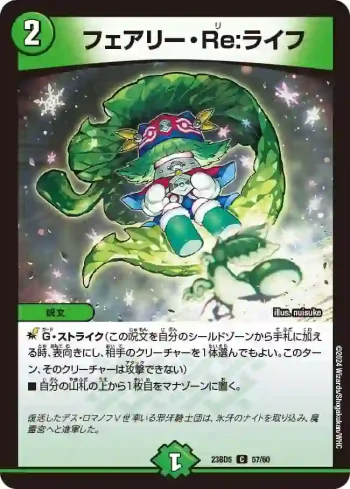DM23BD5-057 C フェアリー・Re:ライフ