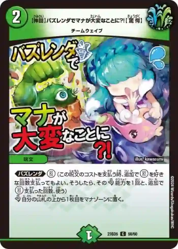 DM23BD5-058 C 【神回】バズレンダでマナが大変なことに?!【驚愕】