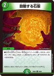DM23BD5-059 C 鼓動する石版