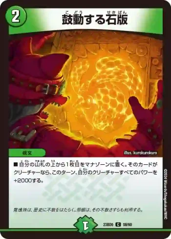 DM23BD5-059 C 鼓動する石版