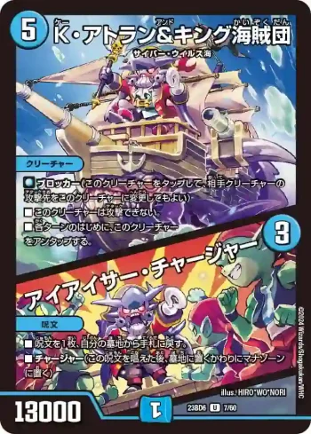 DM23BD6-007A U K・アトラン＆キング海賊団 / アイアイサー・チャージャー