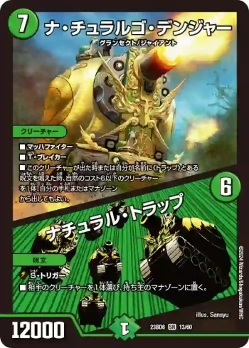 DM23BD6-013A SR ナ・チュラルゴ・デンジャー / ナチュラル・トラップ
