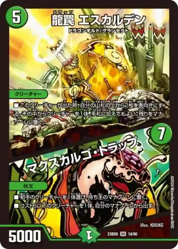 DM23BD6-014A SR 龍罠 エスカルデン / マクスカルゴ・トラップ