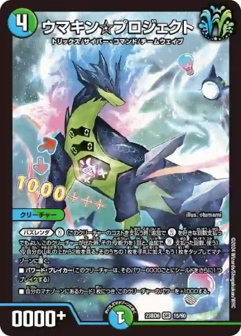 DM23BD6-015 SR ウマキン☆プロジェクト