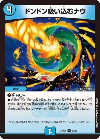 DM23BD6-022 R ドンドン吸い込むナウ